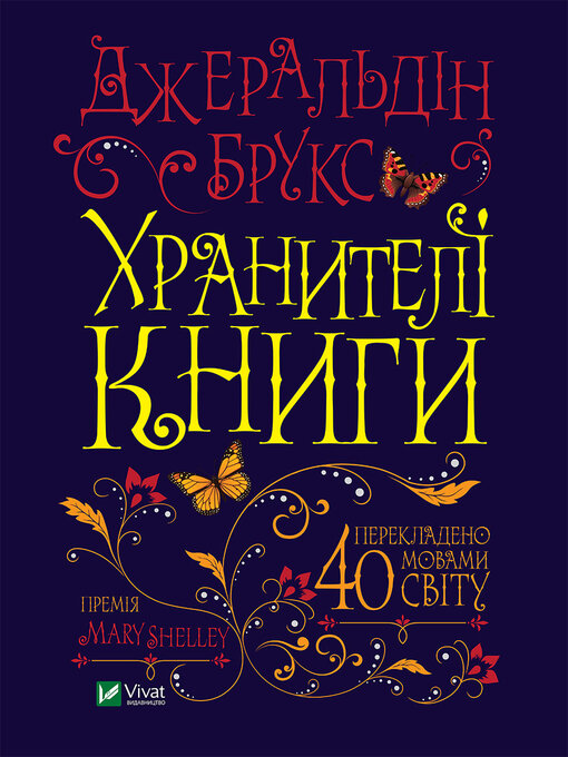 Title details for Хранителі книги by Джеральдін Брукс - Available